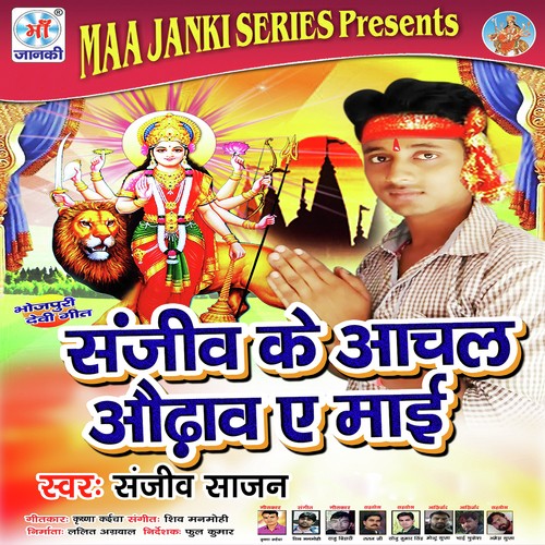 Sanjeev Sajan Songs MP3 Download